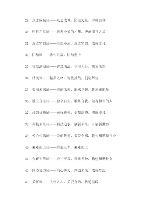 班级名字及宣言口号简短