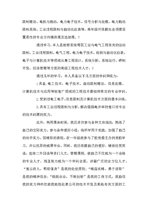 电气运行工作评价范文3篇