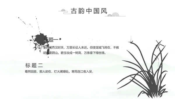 大气中国风党风廉政文化工作总结PPT