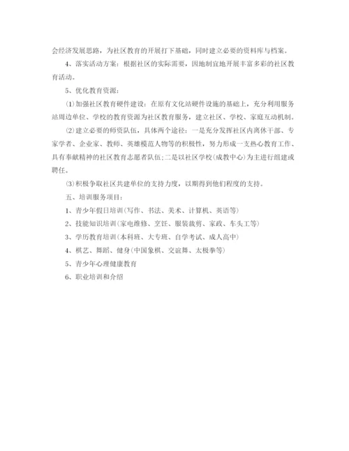 精编之社区干部工作计划表范文.docx