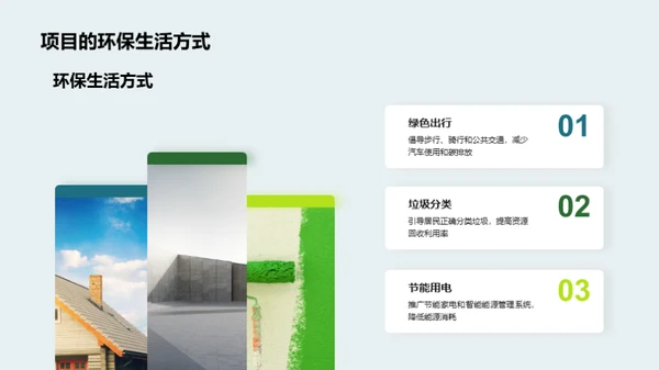 探索绿色地产投资