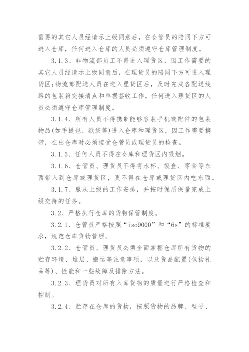 成品仓库存储管理制度.docx