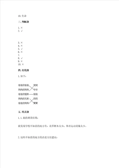 部编版三年级上册道德与法治期末测试卷加解析答案