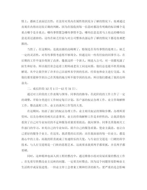 精编之转正工作总结范文字.docx