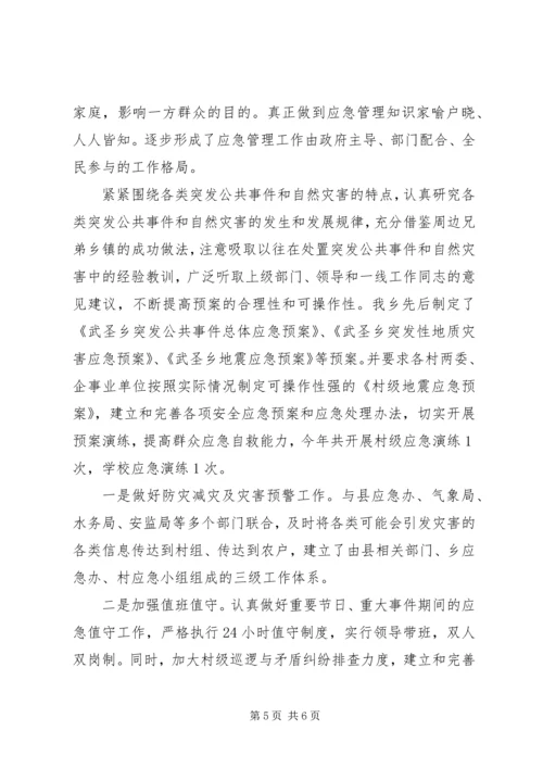 乡镇防灾减灾工作汇报.docx