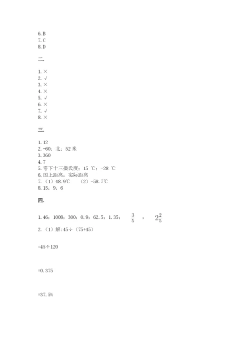 浙教版数学小升初模拟试卷及答案（全优）.docx