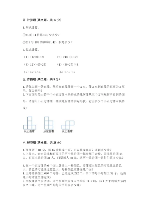 苏教版小学四年级上册数学期末试卷【名师系列】.docx