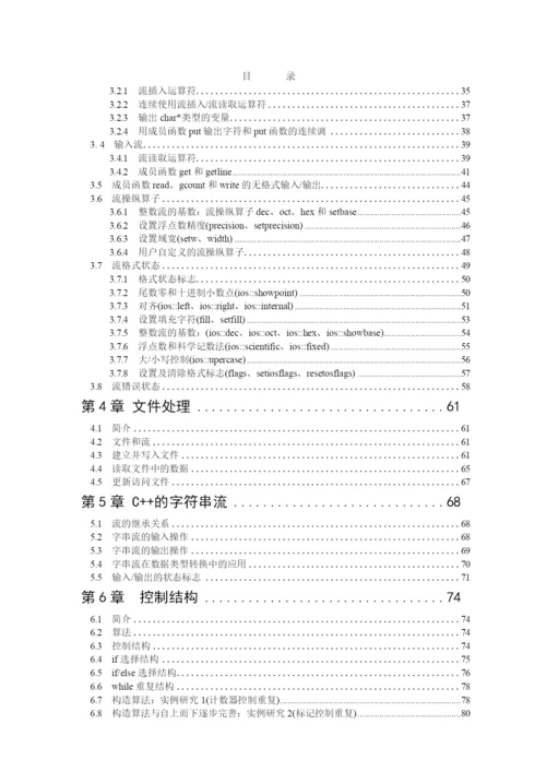 信息学奥赛培训教程C++版--基础.docx