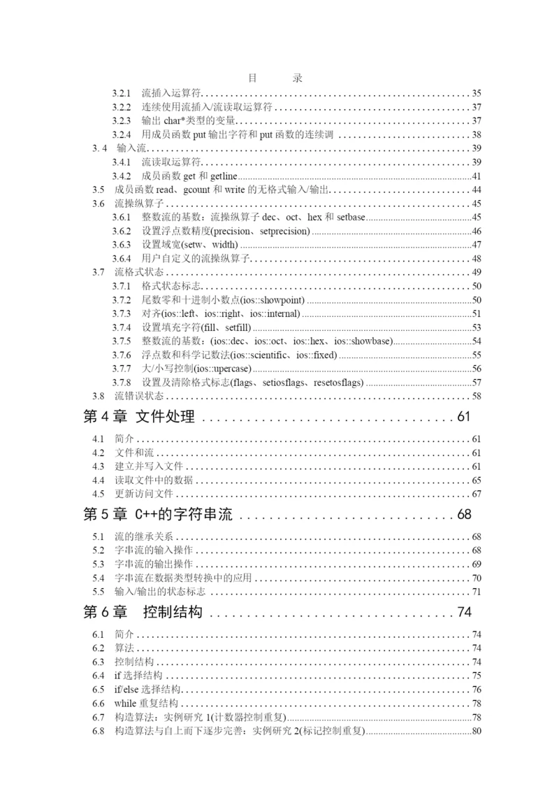 信息学奥赛培训教程C++版--基础.docx