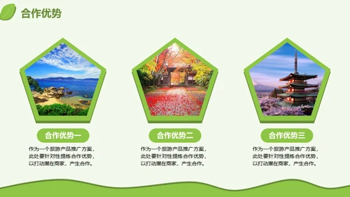旅游行业产品推介会三亚海边风光通用PPT模板