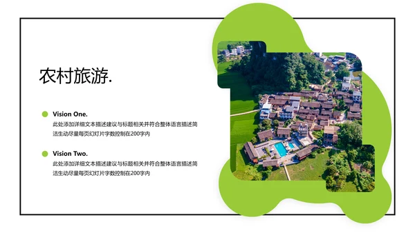 绿色新农村建设旅行日记乡村旅游PPT模板
