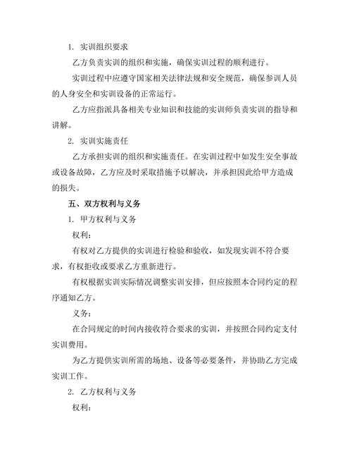 物流运输安全监控实训合同
