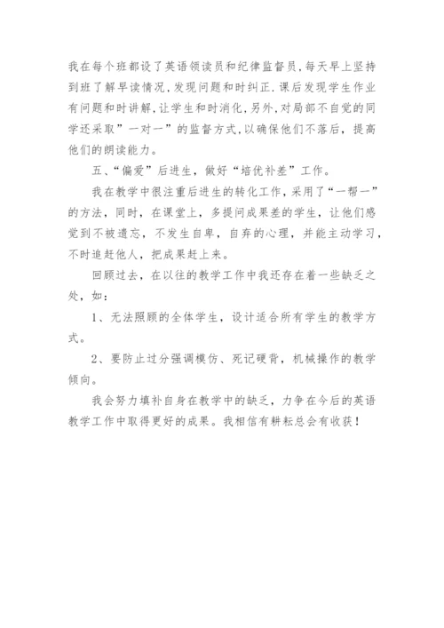 小学三年级英语下学期教学总结.docx