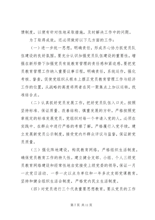 企业党员队伍现状及问题分析.docx