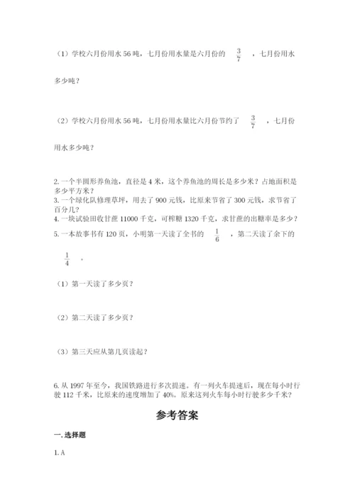 人教版数学六年级上册期末考试卷精品【含答案】.docx