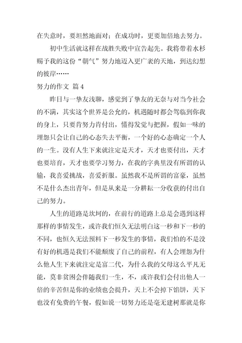 实用的努力的作文8篇