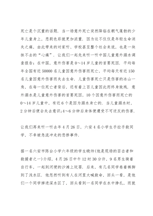 校园防溺水的讲话稿五篇.docx