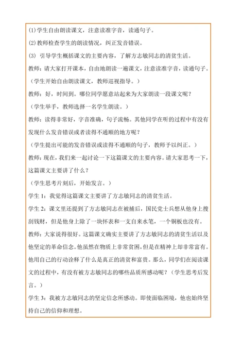 12.《清贫》教学设计（第一课时）