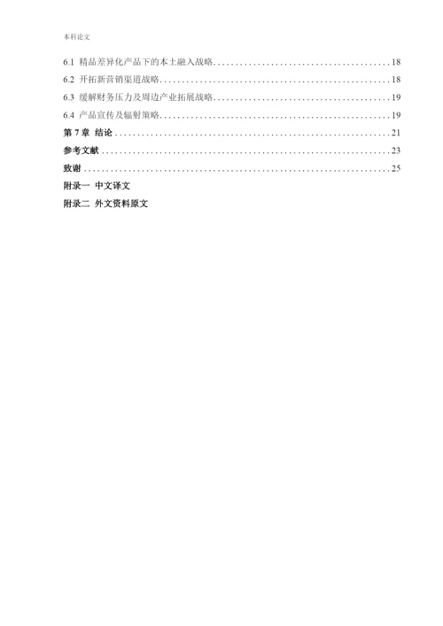 166040103_付世民_[论文]暴雪公司中国市场竞争策略研究.docx
