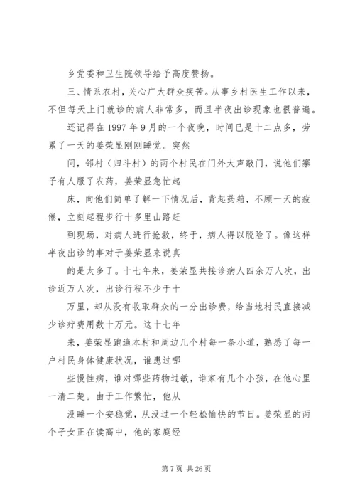 优秀乡村医生先进事迹 (3).docx