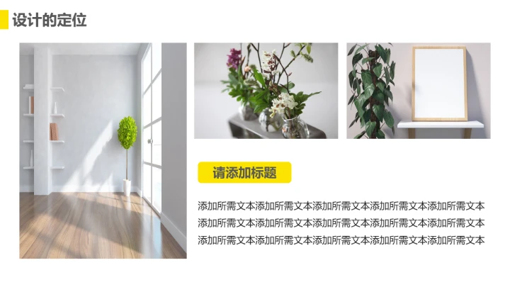 室内设计房屋新房装修设计方案PPT模版