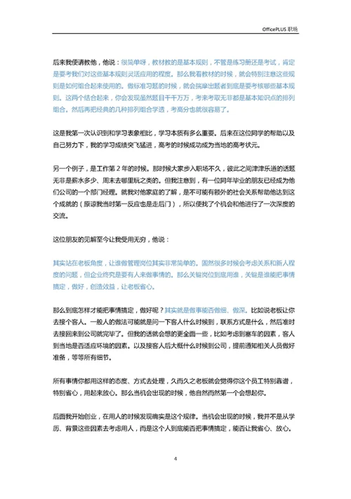 你学习和做事的深度，决定了人生和事业的高度-Word范文