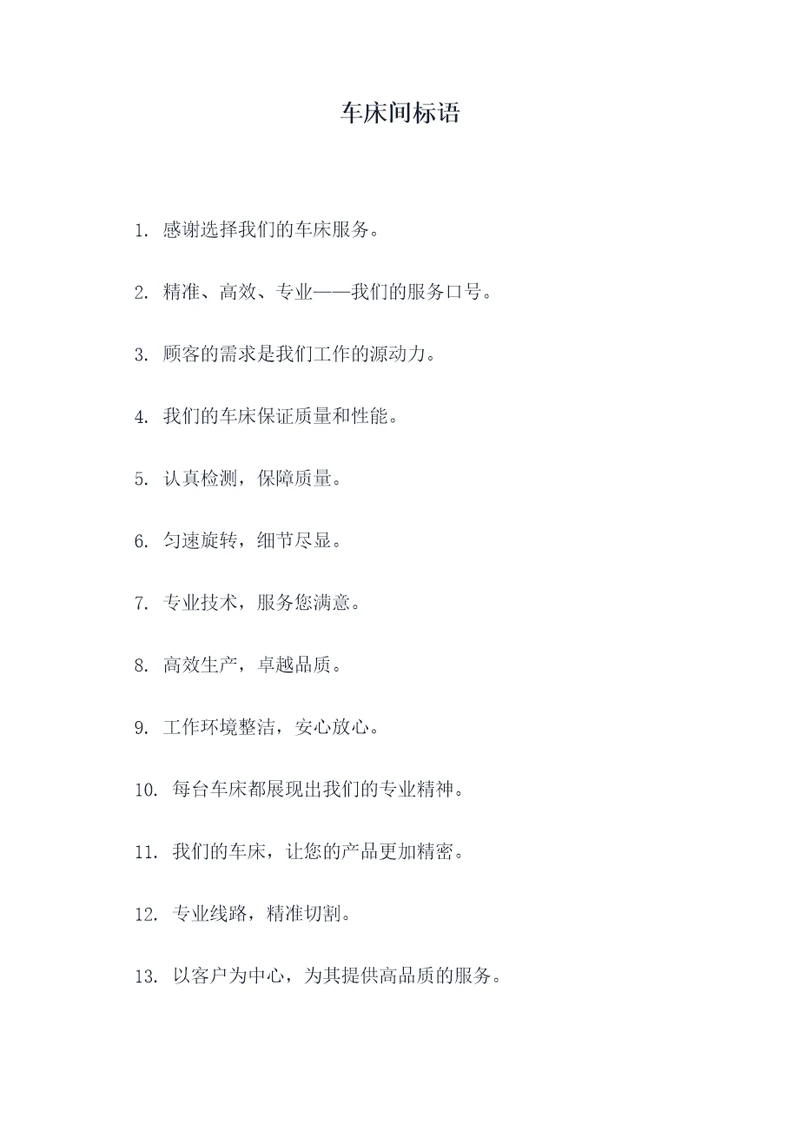 车床间标语