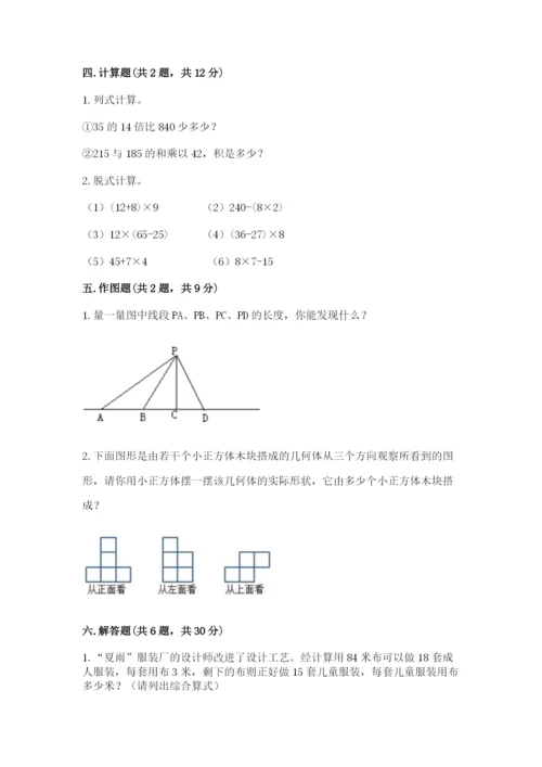 苏教版小学四年级上册数学期末测试卷精品（a卷）.docx