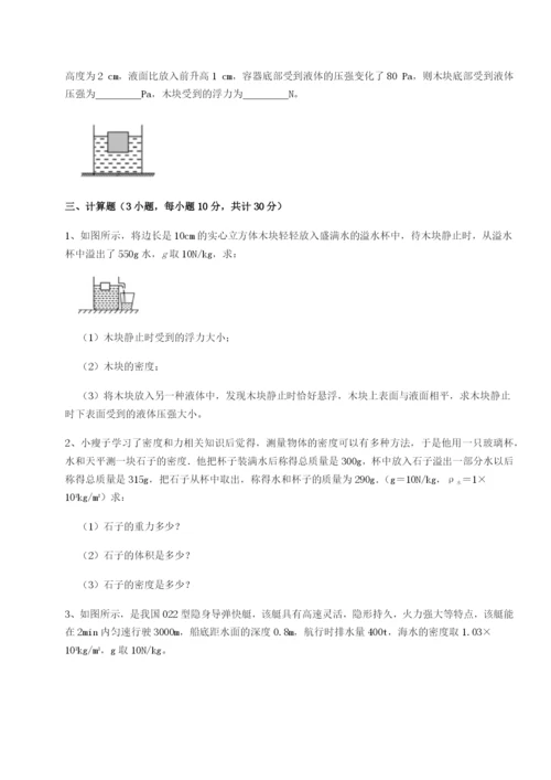 专题对点练习安徽无为县襄安中学物理八年级下册期末考试综合练习试卷（含答案详解）.docx
