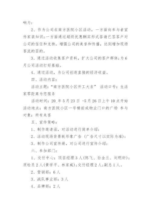 开工庆典仪式策划方案6篇.docx