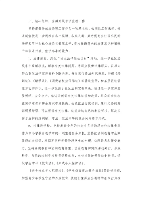 六五普法工作总结