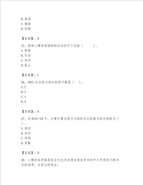 2023年心理咨询师完整版题库【突破训练】