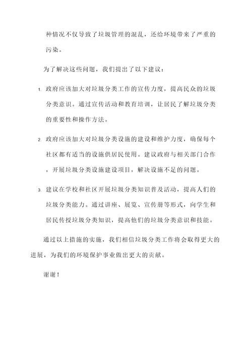 会议研究垃圾分类情况汇报