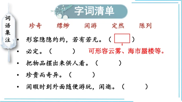七上语文期中期末复习2_3词语运用每课晨读 课件(共47张PPT)