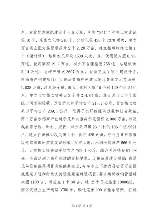 农业技术推广中心年度工作总结 (3).docx