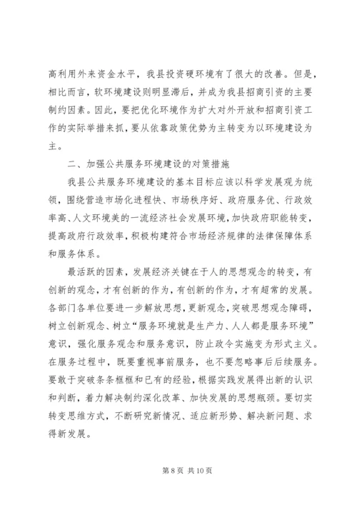 学习环境创优心得体会 (4).docx