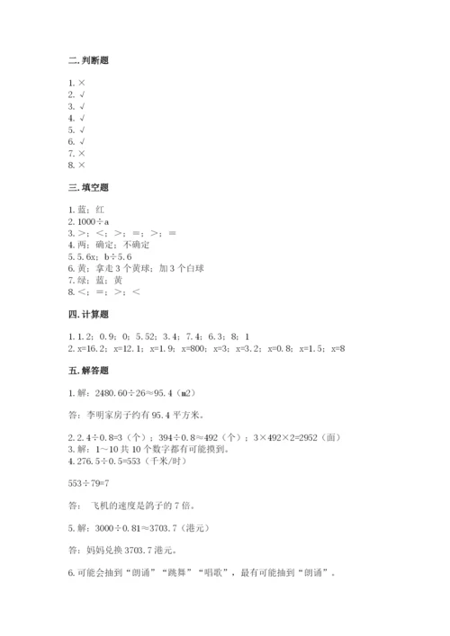 小学五年级上册数学期末考试试卷（夺冠系列）word版.docx