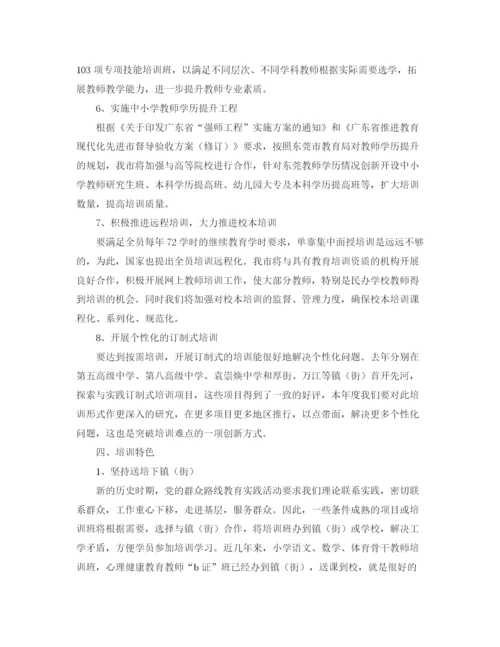 精编之教师培训项目计划书范例.docx