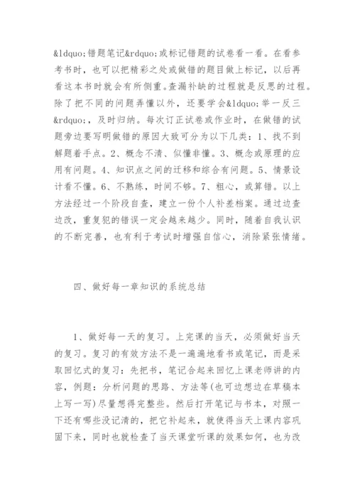 高三数学第一轮复习策略和学习方法.docx