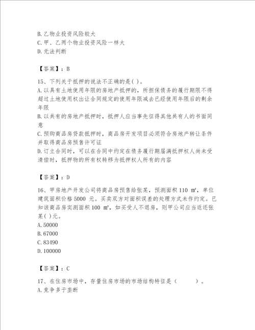 2023年房地产估价师考试试卷精品达标题