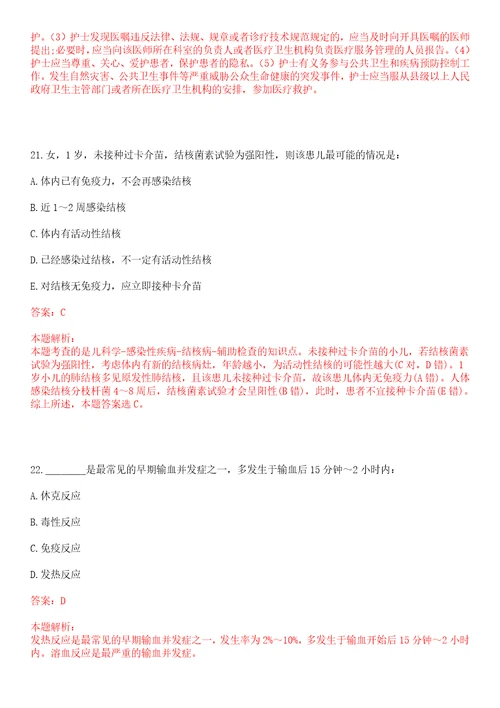 2022年10月北京清华大学医学院肿瘤与炎症研究室招聘1人上岸参考题库答案详解