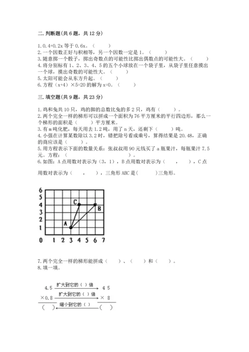 人教版数学五年级上册期末考试试卷加答案解析.docx