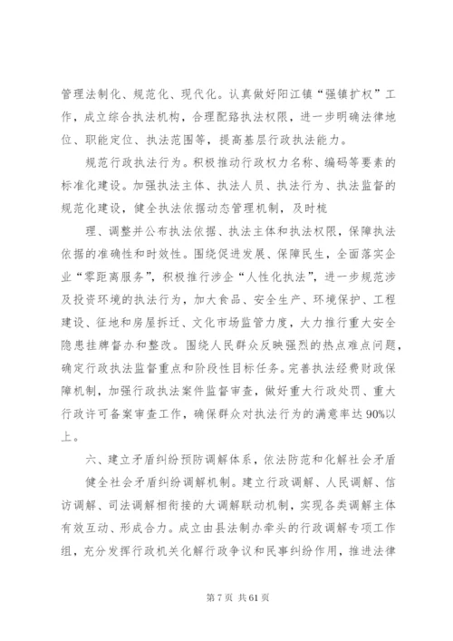 法治政府建设实施方案.docx