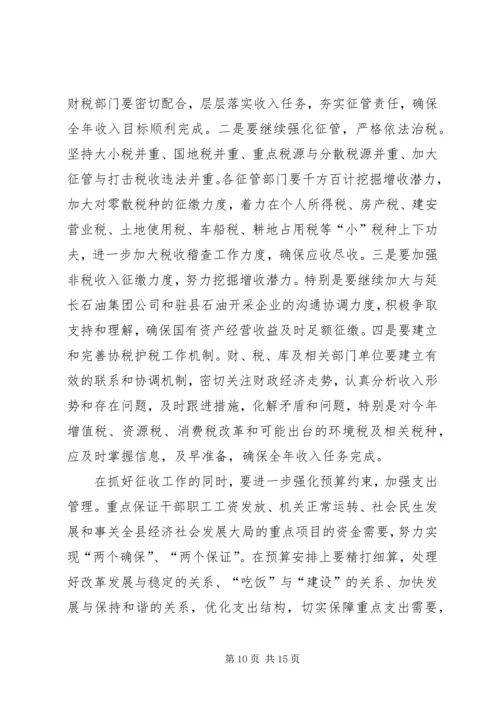 副县长财税工作会议讲话 (2).docx