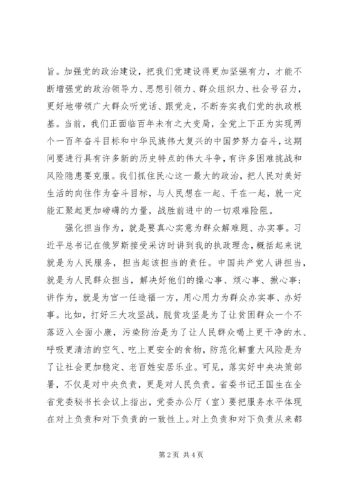 守牢为民初心担当时代使命始终保持党同人民群众的血肉联系 (2).docx