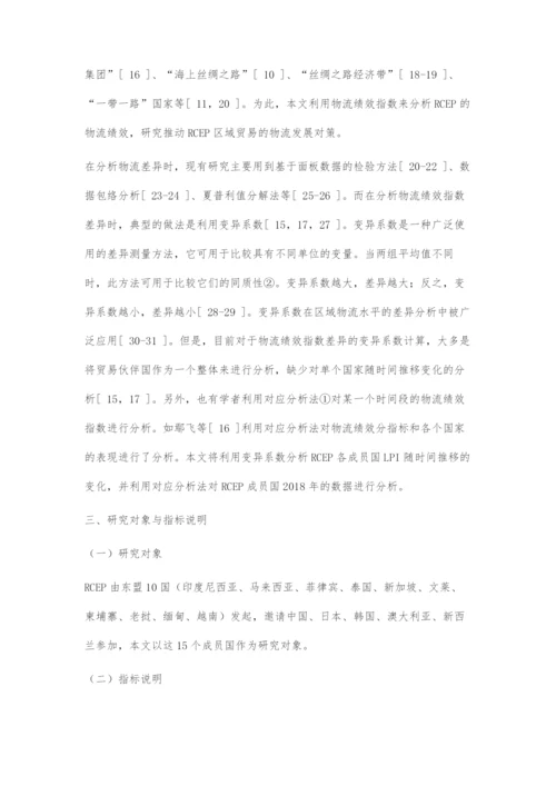 基于物流绩效指数的RCEP国家物流发展比较.docx