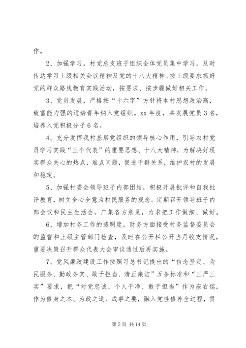 村委会工作总结计划范文.docx