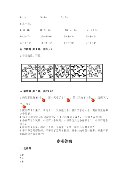 人教版一年级上册数学期末考试试卷及答案（全优）.docx