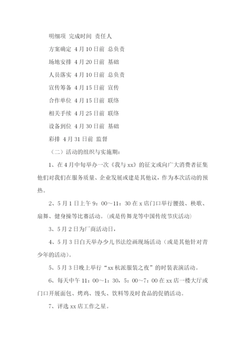 五一超市促销方案(集锦15篇).docx