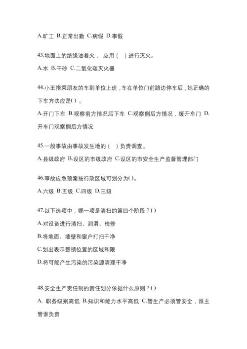 2023年度河北省“安全生产月”知识测试含答案.docx